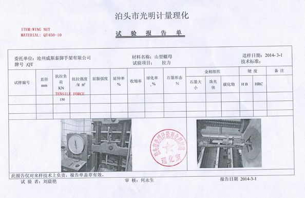 Китай Cangzhou Weisitai Scaffolding Co., Ltd. Сертификаты